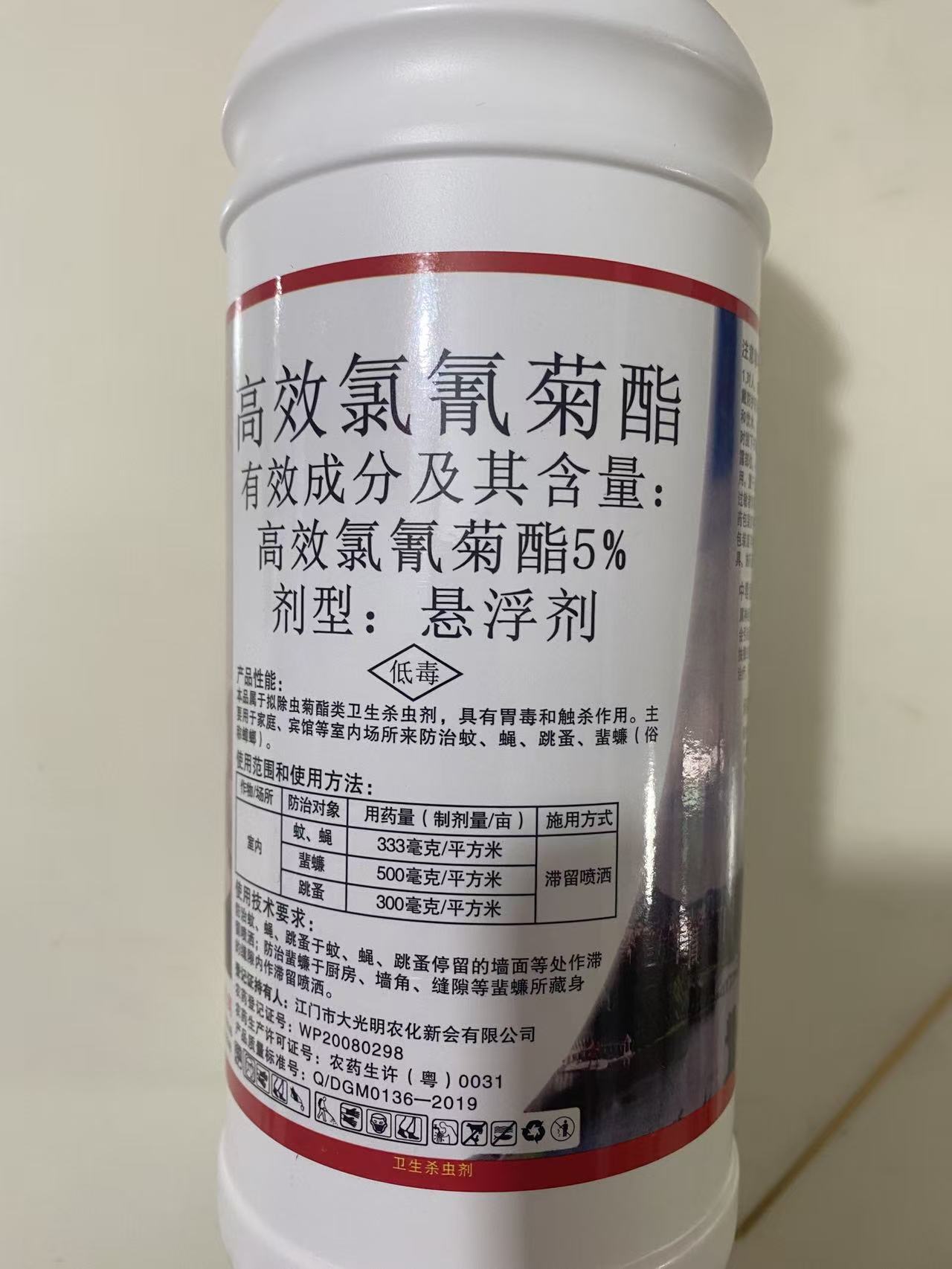 高效氯氰菊酯