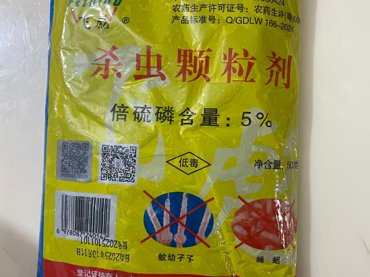 倍硫磷杀虫颗粒剂