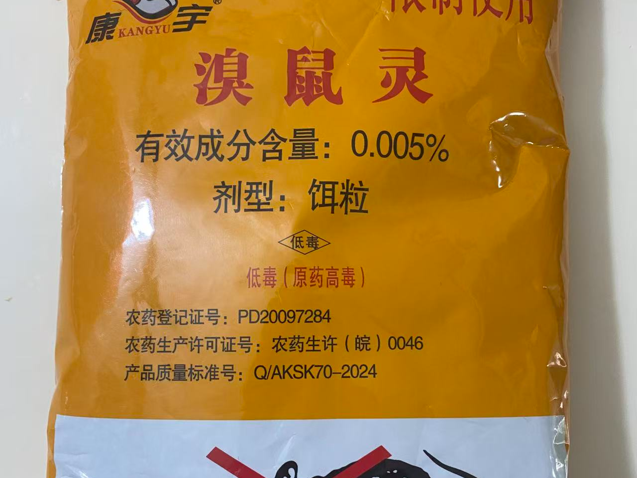 溴鼠灵