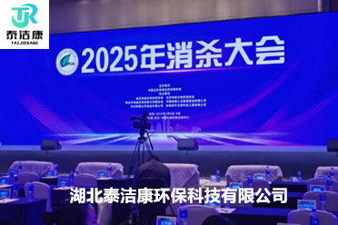 2025武汉消杀大会是什么时间？