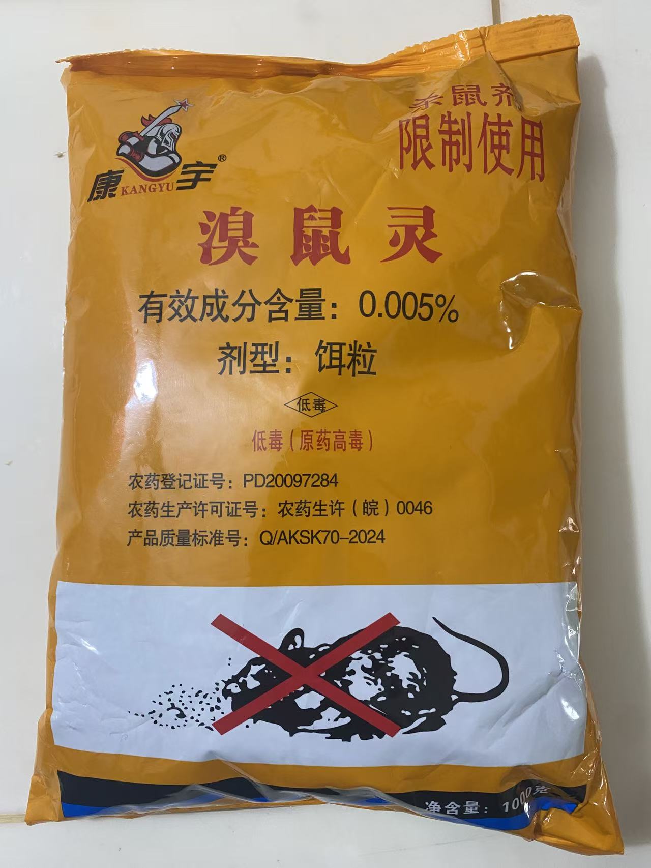 溴鼠灵